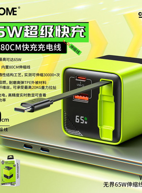 WEKOME65W伸缩线充电器氮化镓PD快充头 欧规美规手机笔记本充电器