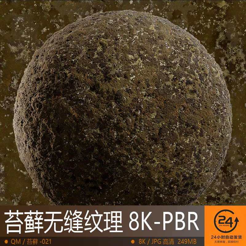 苔藓地面无缝纹理-021高精度PBR材质8K贴图 深林草地游戏次世代