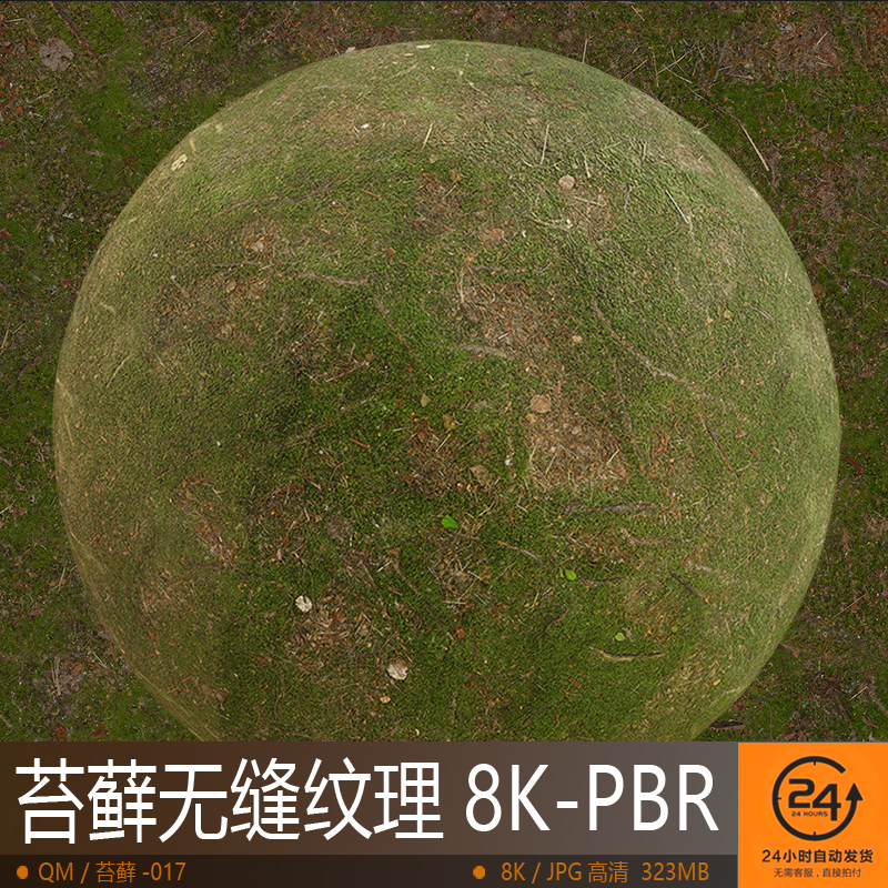 苔藓地面无缝纹理-017高精度PBR材质8K贴图 深林草地游戏次世代