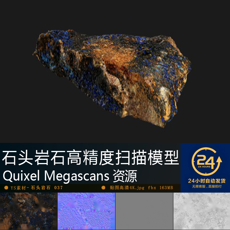 石头矿石-037高精度扫描模型贴图 铺设自然景观UE游戏次世代资产