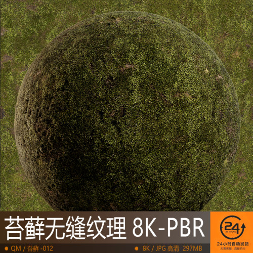 苔藓地面无缝纹理-012高精度PBR材质8K贴图 深林草地游戏次世代
