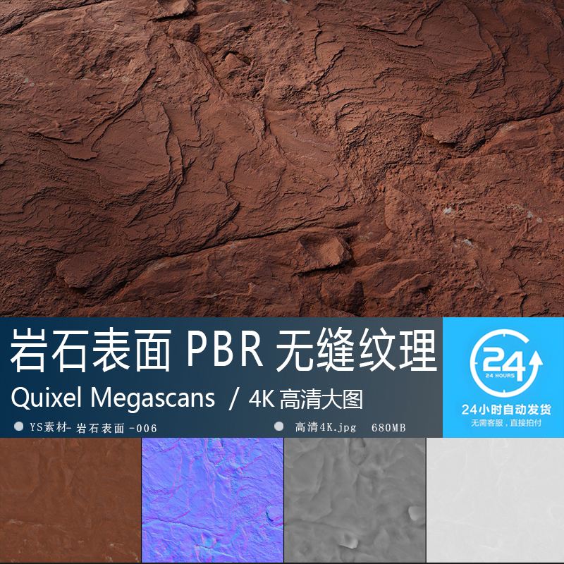 岩石表面纹理-006高精度PBR材质贴图 环境地编贴图无缝4K次世代