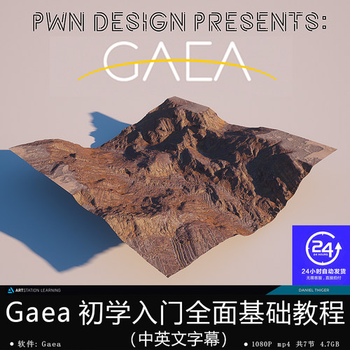 精翻中英文-Gaea初学入门全面基础教程地形节点原理技巧UE地貌