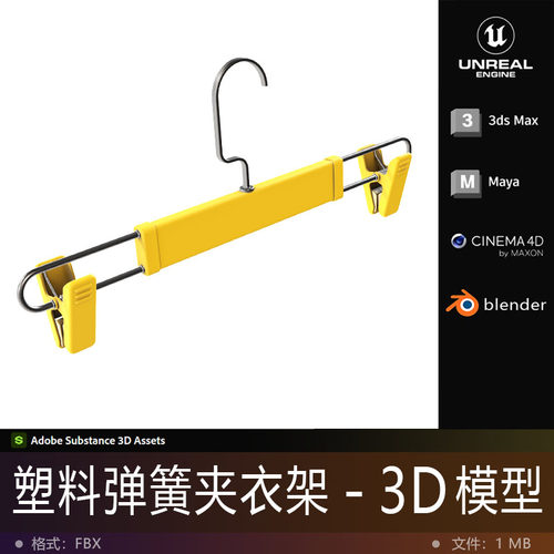 3D模型-塑料弹簧夹衣架晾衣服硬表面道具影视游戏次世代3D打印FBX