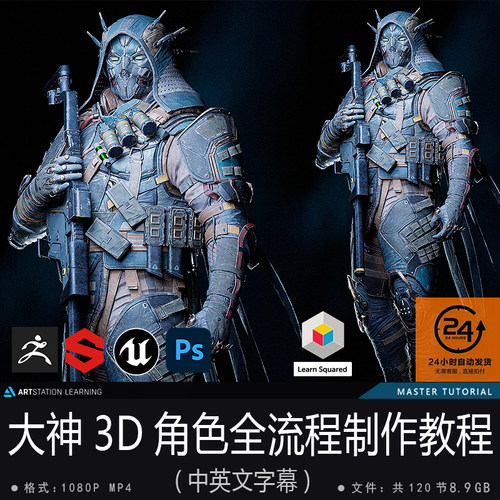 精翻中英文-大神AAA级3D角色全流程制作ZBrush影视UE5游戏次世代
