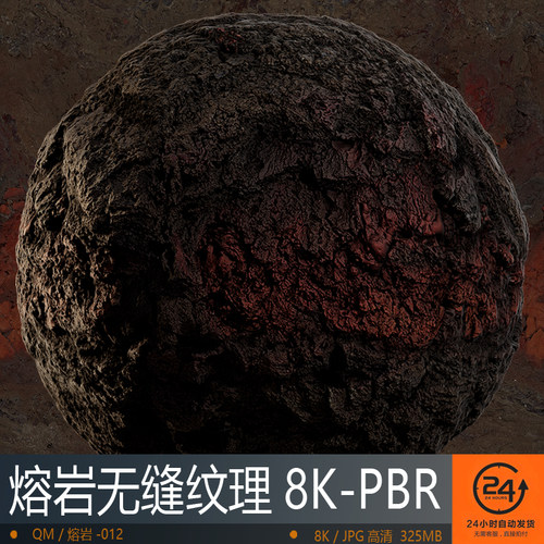 岩石熔岩无缝纹理-012高精度PBR材质8K贴图 环境地编贴图次世代