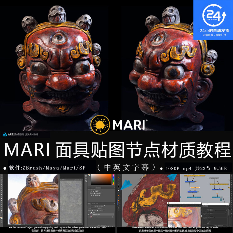 精翻中英文-MARI大神超逼真面具贴图节点材质教程影视游戏高精度
