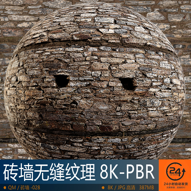 砖墙壁无缝纹理-028高精度PBR材质8K贴图 环境地编贴图无缝次世代