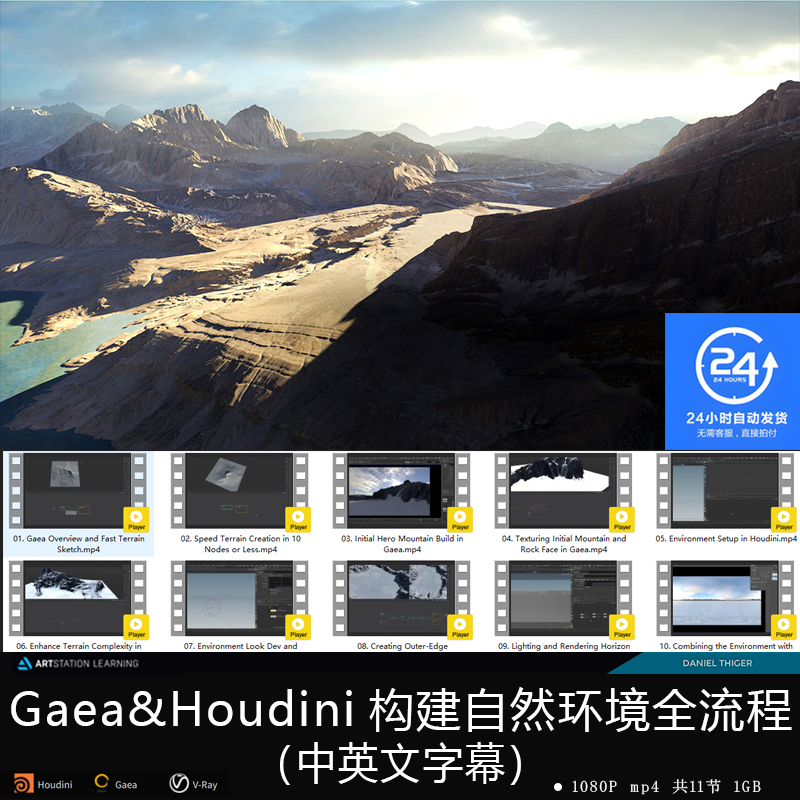 精翻中英文-Gaea&Houdini大神制作自然环境地形地貌全流程