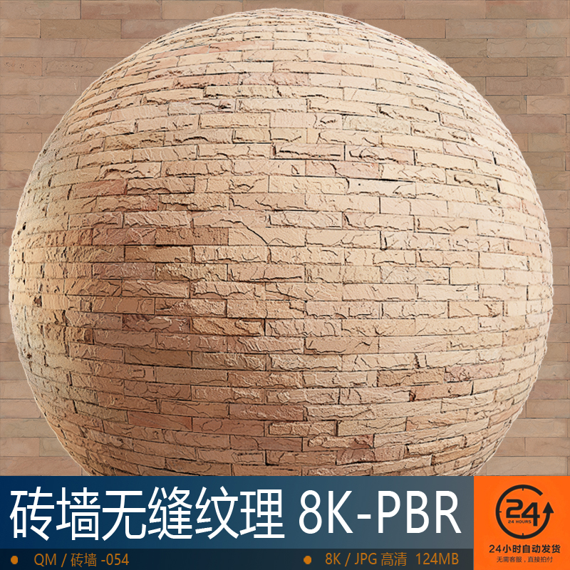 砖墙壁无缝纹理-054高精度PBR材质8K贴图 环境地编贴图无缝次世代