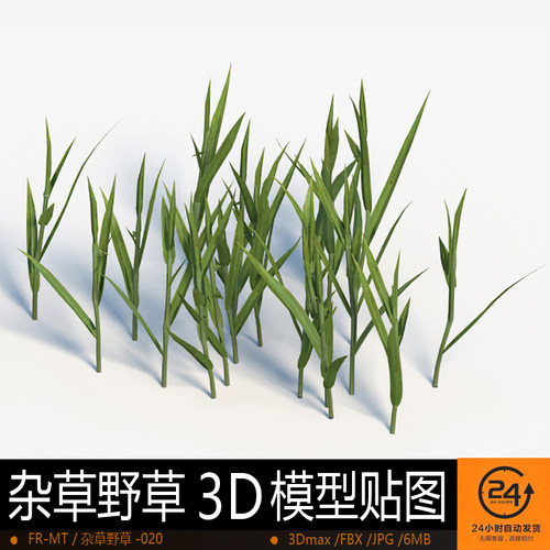 杂草野草-020模型3DMAX环境效果图影视游戏次世代场景地形建模