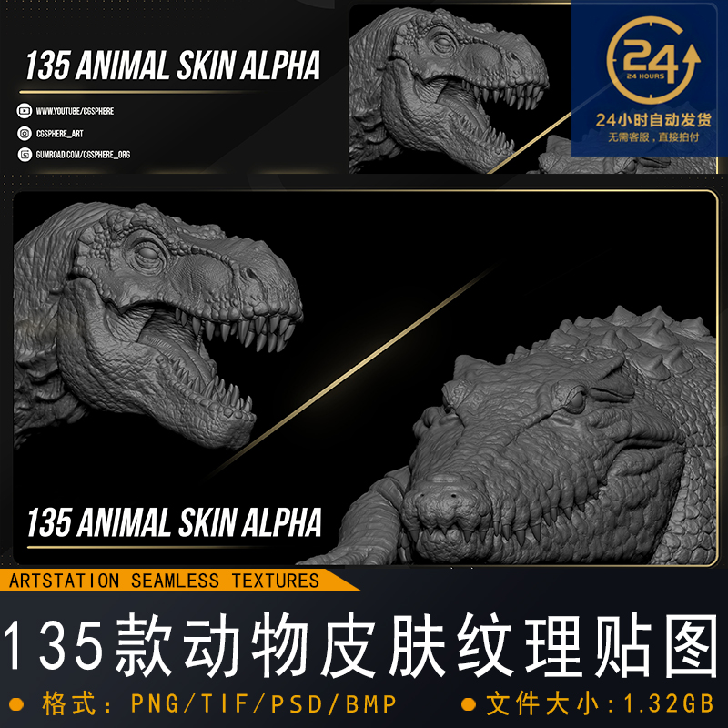 ZBrush-135款动物皮肤纹理贴图鳄鱼恐龙乌龟法线凹凸贴图SP