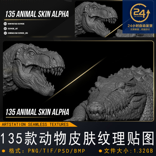 ZBrush-135款动物皮肤纹理贴图鳄鱼恐龙乌龟法线凹凸贴图SP