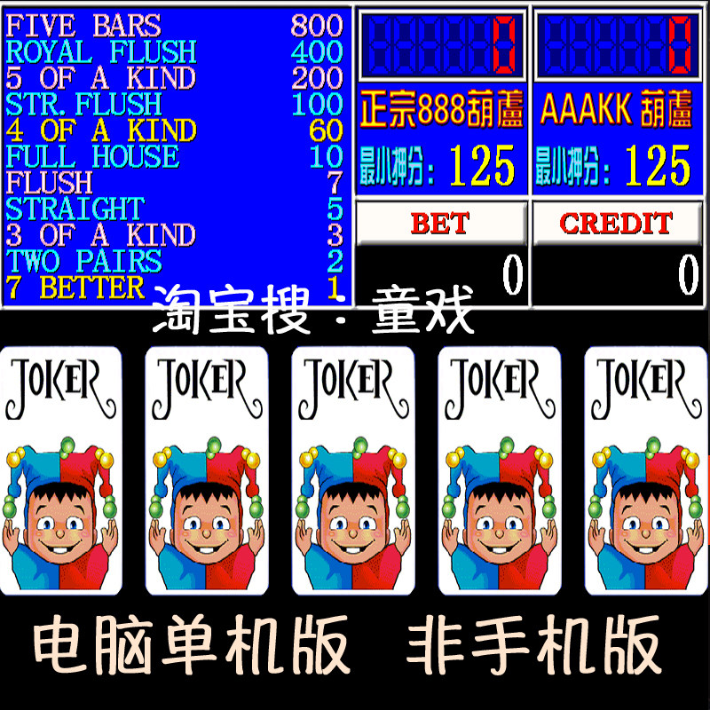 电脑版金葫芦2代怀旧街机扑克牌五梅葫芦888无限分赠pc版森林舞会