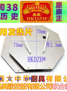 HKDZH发热片香港大中华厨具