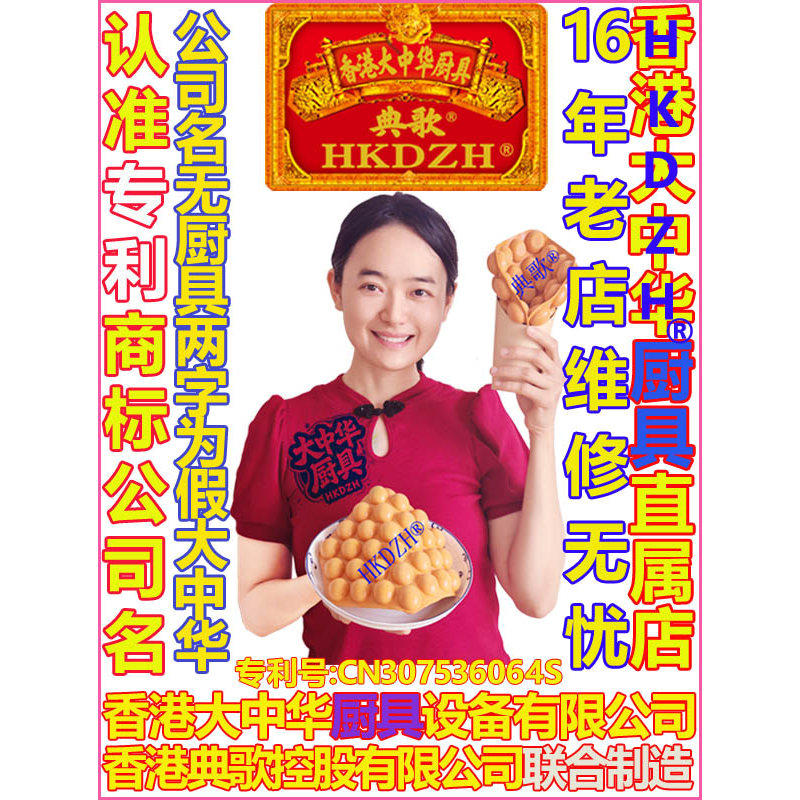 典歌HKDZH823号香港大中华鸡蛋仔机器商用多功能智能港式电热烤饼