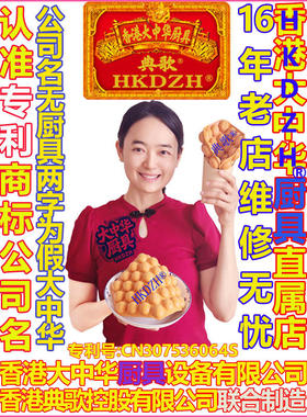 典歌HKDZH大中华鸡蛋仔机器港式