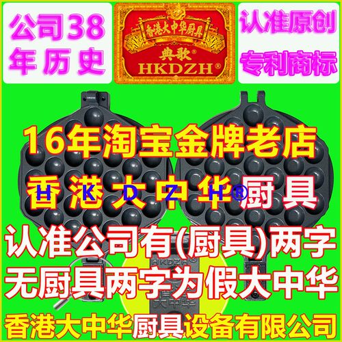 HKDZH823号香港大中华鸡蛋仔模板