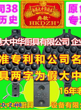 HKDZH823号香港大中华鸡蛋仔模板