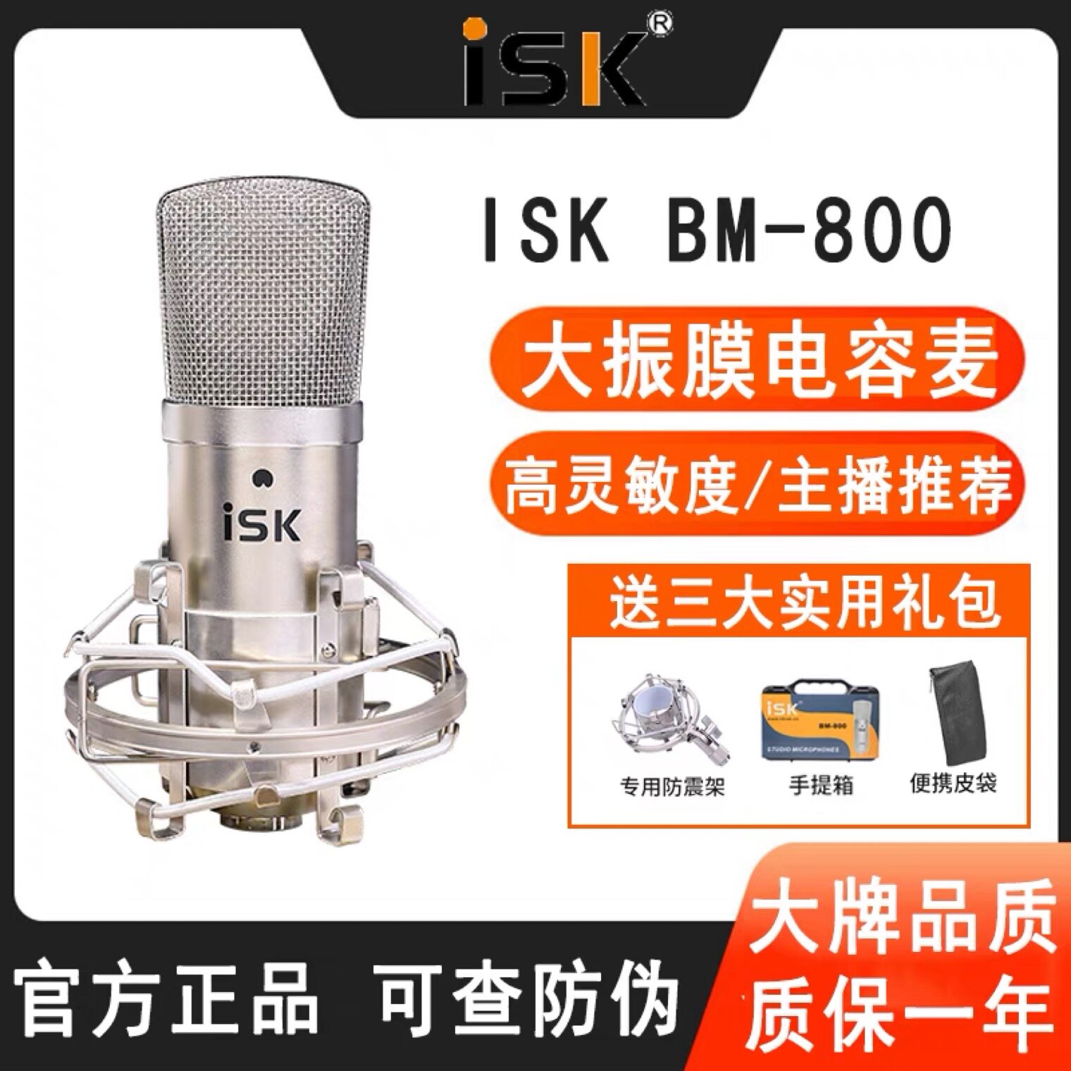 ISK BM-800电容麦克风直播设备全套声卡唱歌手机专录音bm800话筒