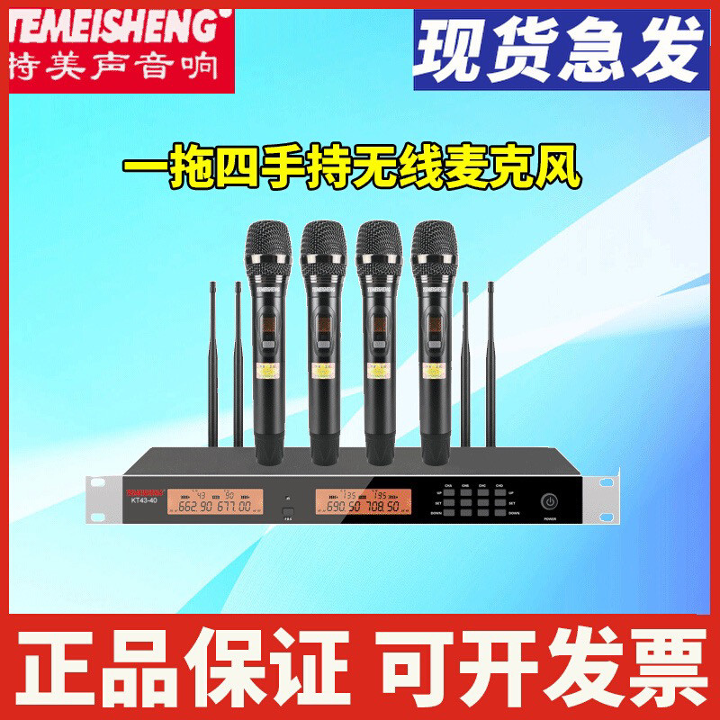 特美声 KT43-40S 一拖四无线手持话筒 舞台 动圈 专业K歌 麦克风