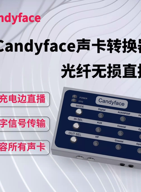 candyface糖果脸babyface pro娃娃脸声卡手机直播转换器光纤无损