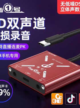 艾肯声卡直播一号转换器手机直播苹果1516立体声安卓苹果充电连接