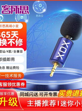 XOX客所思迷你手机声卡麦克风话筒降噪K歌直播麦克风麦克风领夹式