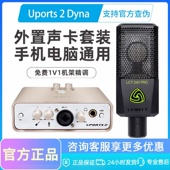 艾肯ICON Dyna外置声卡OTG手机抖音直播唱歌配音电脑通用 Uports2