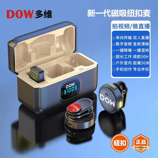 多维DOW领夹麦W35纽扣无线领夹式麦克风直播专用拍短视频夹领式