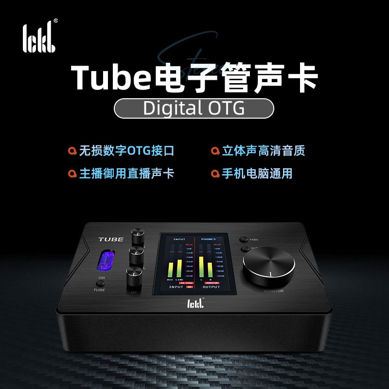 ICKB TUBE电子管声卡录音编曲无损OTG立体声高清音质手机电脑通用 影音电器 外置声卡 原图主图