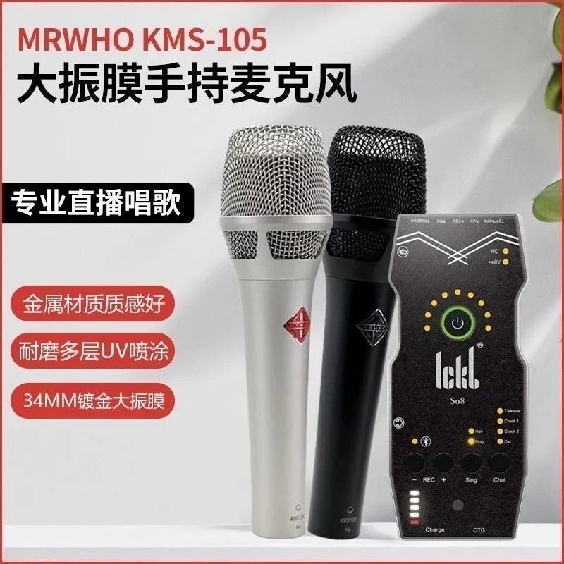 105网红手持电容专业直播k歌录音麦克风 唱歌话筒声卡通用