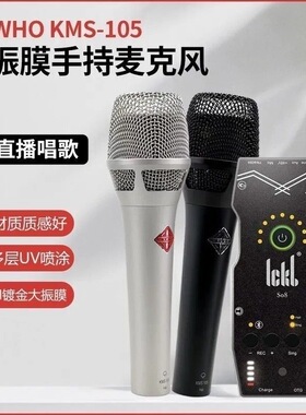 105网红手持电容专业直播k歌录音麦克风 唱歌话筒声卡通用