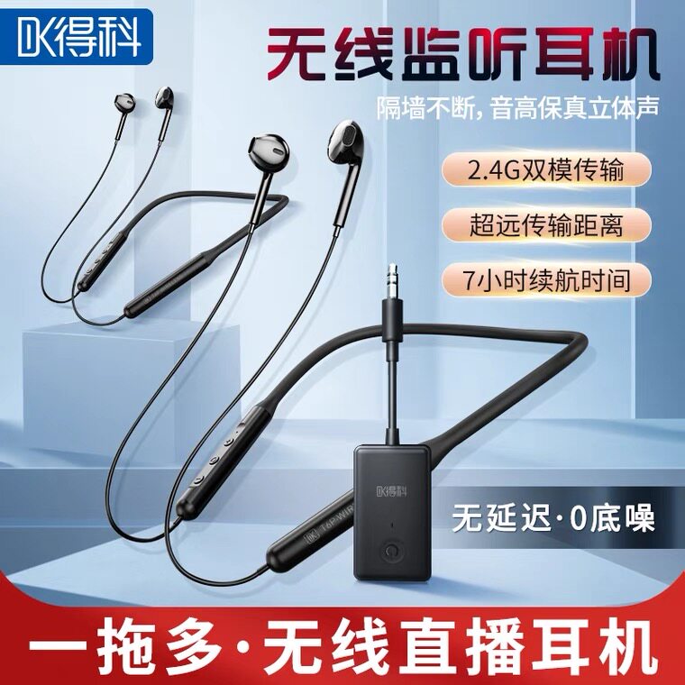 得科T6无线监听耳机主播耳返降噪双立体声挂脖式直播运动耳机