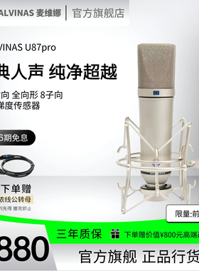 MALVINAS 麦维娜U87PRO麦克风专业录音配音电容话筒唱歌直播设备
