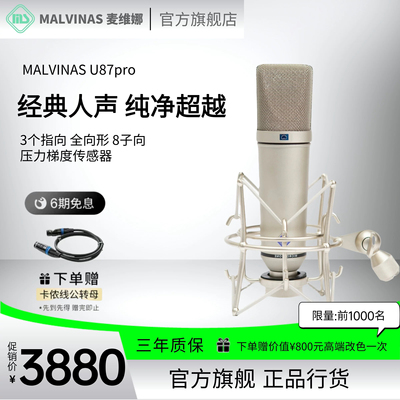 MALVINAS 麦维娜U87PRO麦克风专业录音配音电容话筒唱歌直播设备