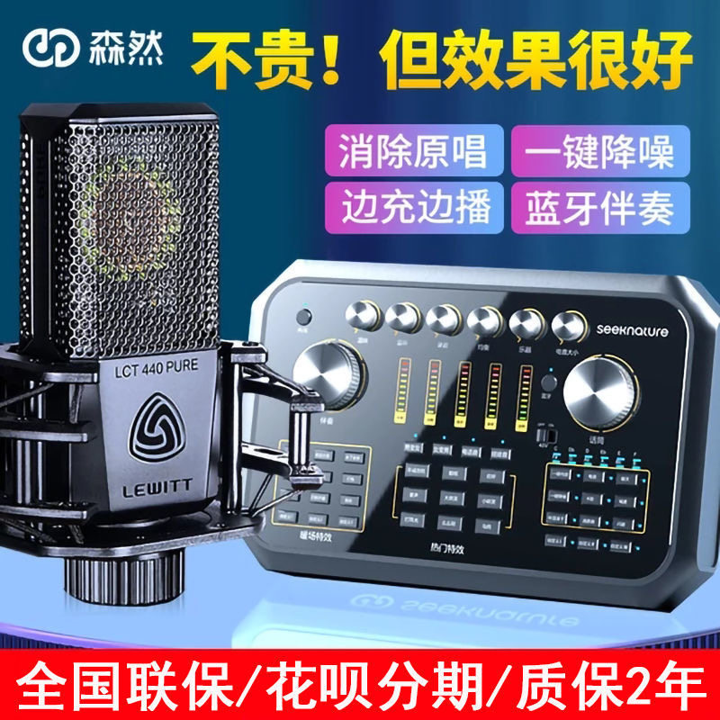 森然ST60PRO声卡手机唱歌室内外直播麦克风无线录音话筒耳机全套