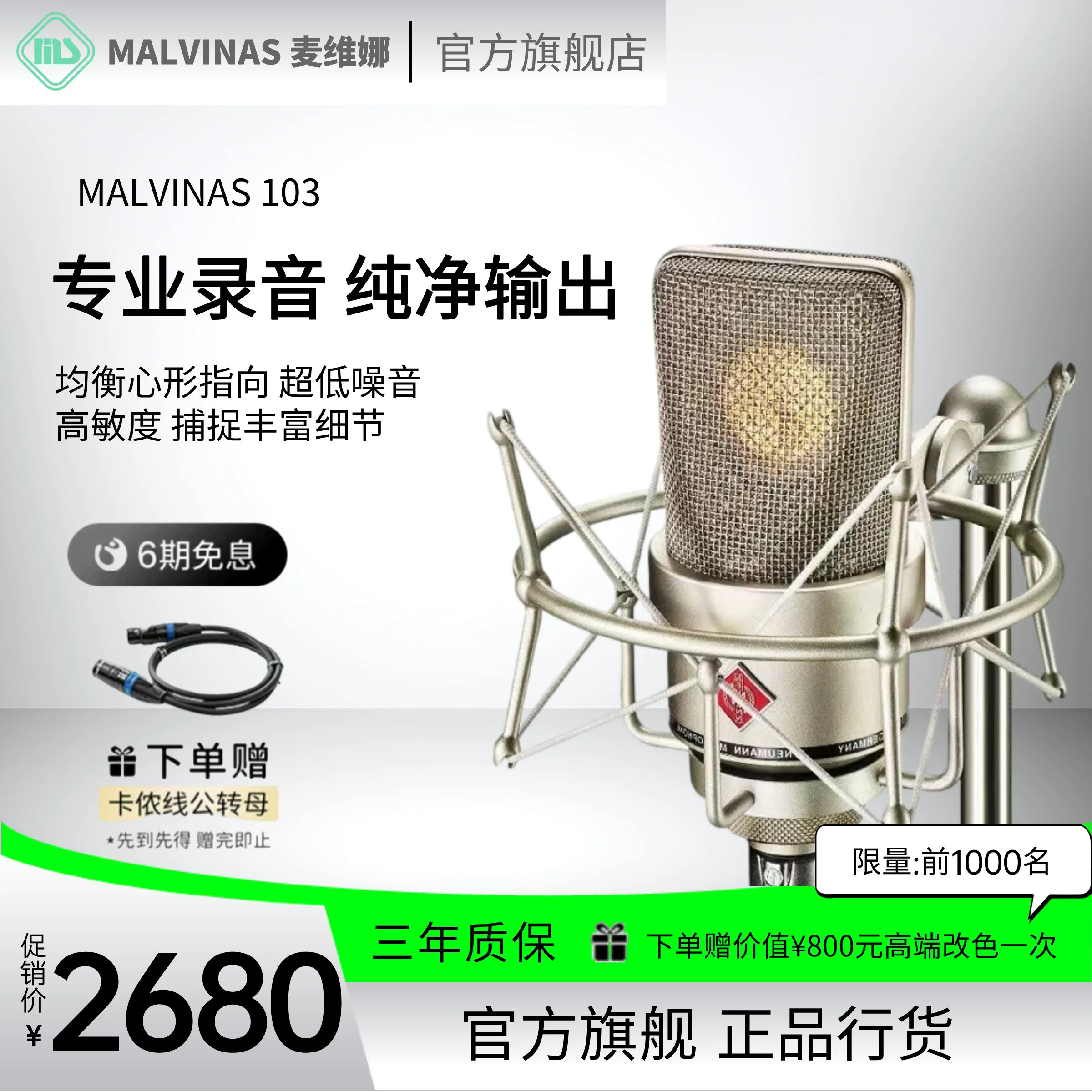MALVINAS麦维娜103电容麦克风大振膜主播直播K歌录音演出专业话筒