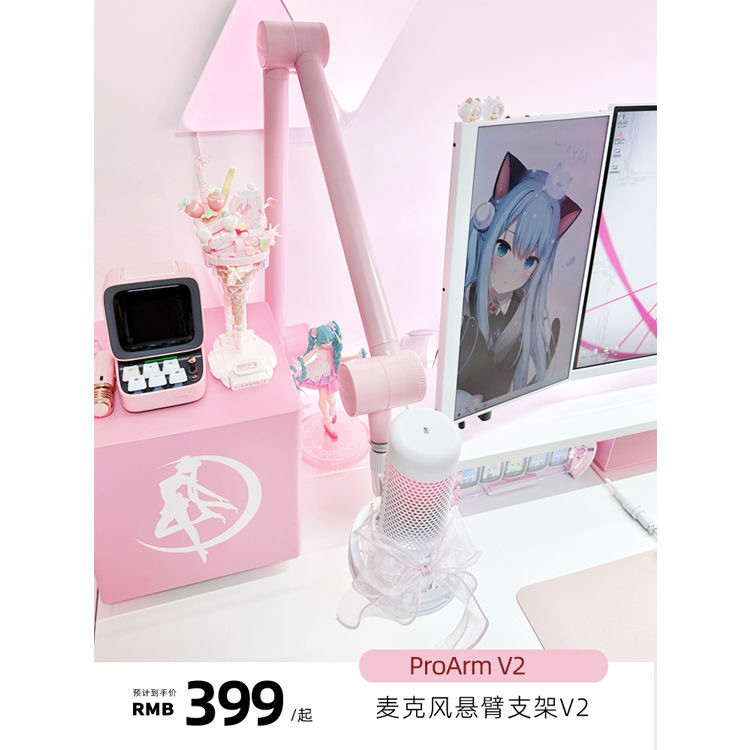 德国坦克ProArm V2粉色支架电容麦克风直播录音棚话筒悬臂支架美