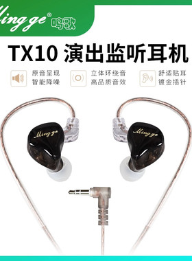 鸣歌TX10有线入耳式监听耳机电脑声卡手机直播高保真HiFi耳机耳麦