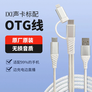 M2PLUSM8PLUSII声卡定制typec安卓苹果OTG线传输声卡手机连接直播