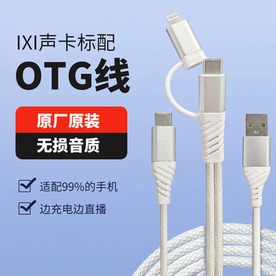 M2PLUSM8PLUSII声卡定制typec安卓苹果OTG线传输声卡手机连接直播