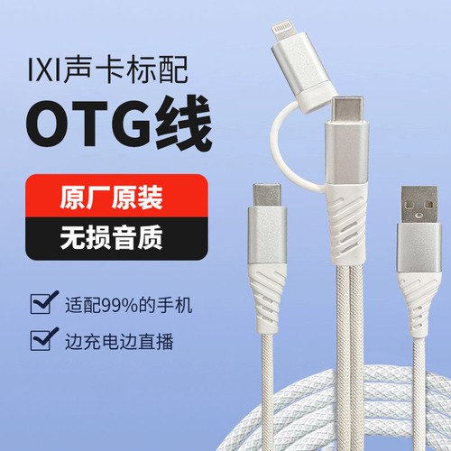 M2PLUSM8PLUSII声卡定制typec安卓苹果OTG线传输声卡手机连接直播