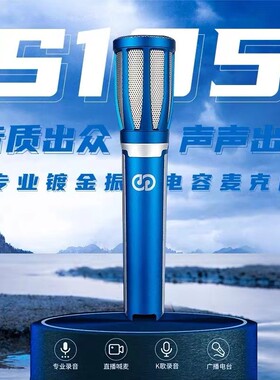 森然S105大振膜电容麦克风主播直播专业设备唱歌手机电脑录音话筒