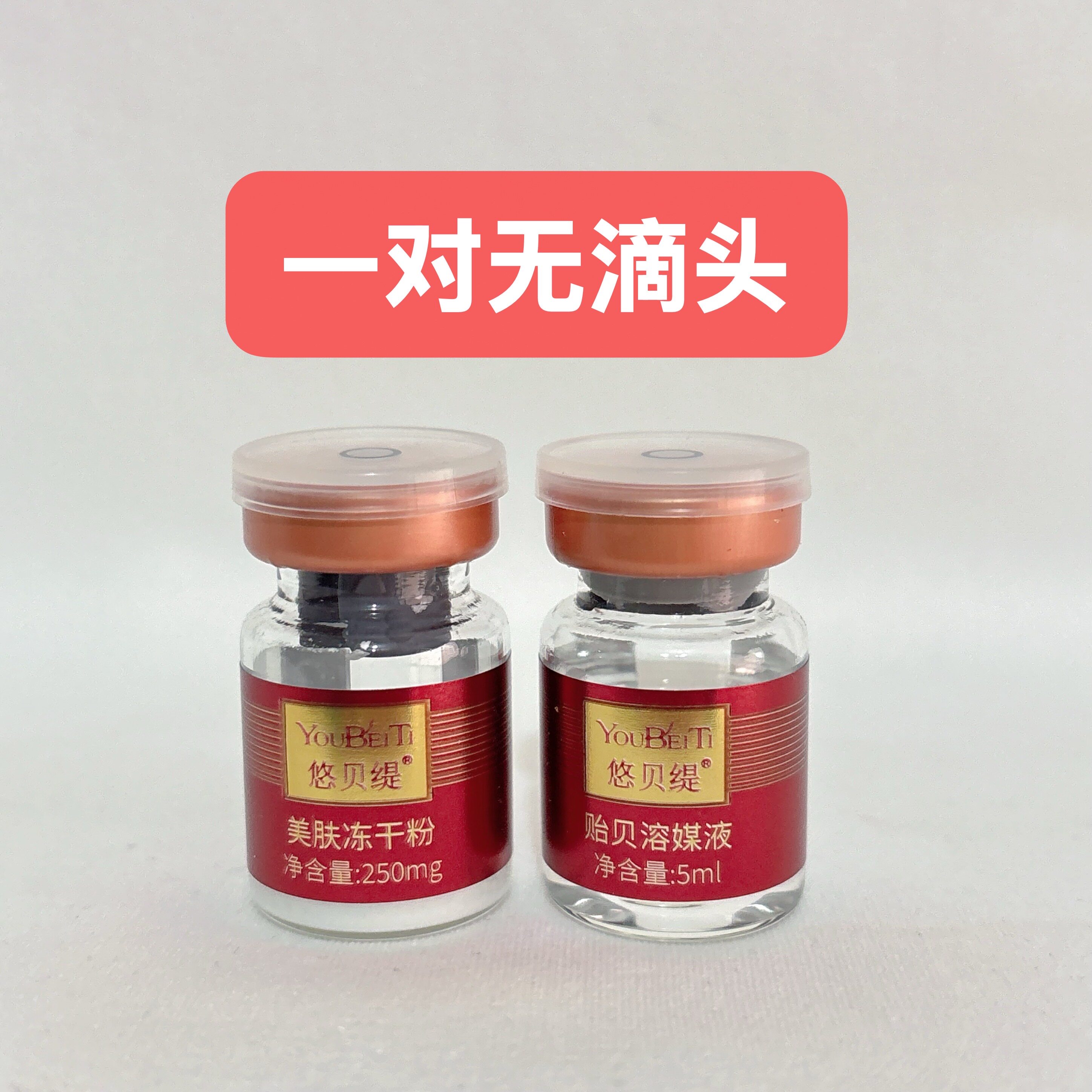 悠贝缇贻贝美肤冻干粉套组5对舒粉状精华