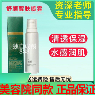 正品 水爽肤美容院同款 舒缓干敏肌清爽保湿 娇哲舒颜醒肤喷雾120ml