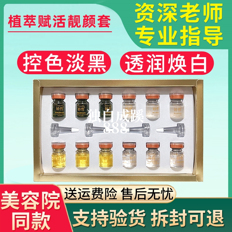 娇哲植萃赋活靓颜套小绿膜美容院同款正品改善暗黄亮肤 刮码发货