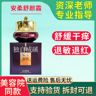 刮码 安柔舒颜霜25g舒解敏感修调角质退红 发货 美容院同款 娇哲正品
