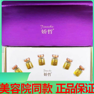 刮码 淡化真皮斑 发货 6支美容院正品 娇哲靓颜柔肤精华液5ml