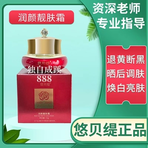 悠贝缇润颜靓肤霜35g美容院同款正品 焕白靓肤退黄调斑排黑色素